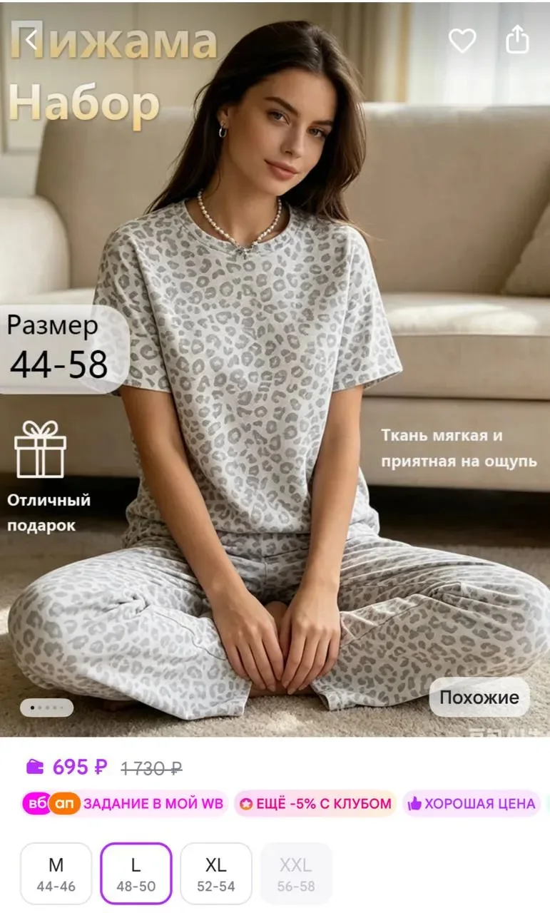 Пижама