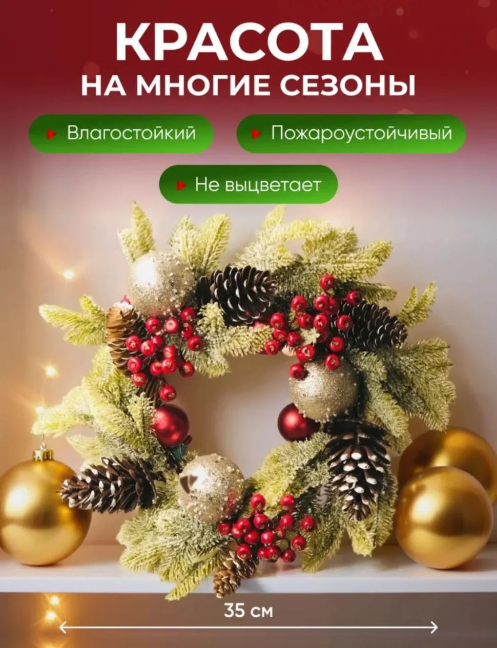 Венок новогодний декор на дверь 35 см на стол