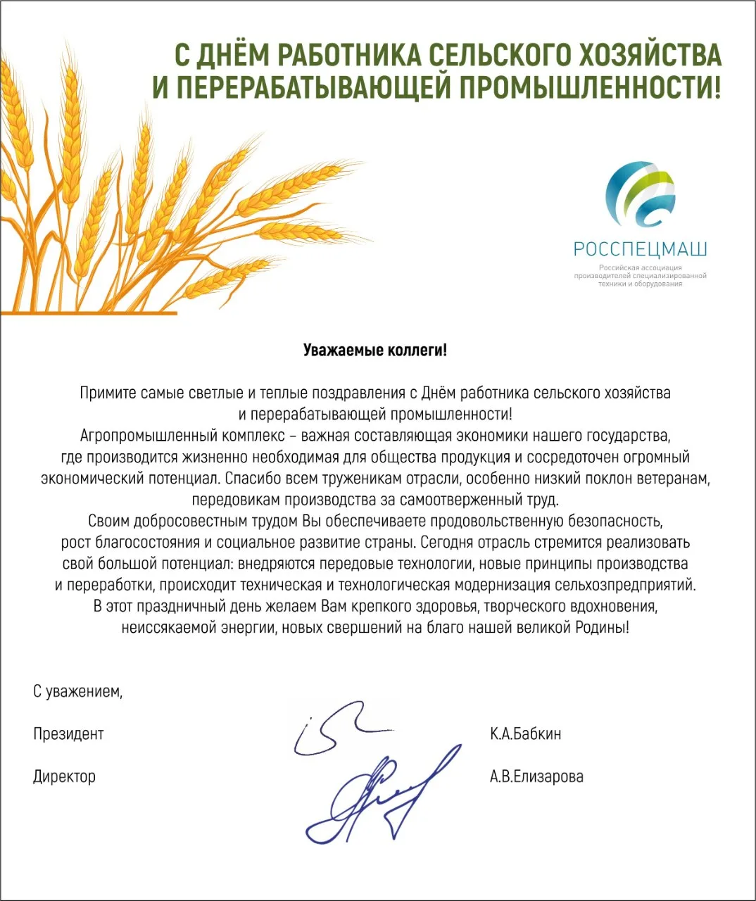 Уважаемые коллеги, дорогие друзья!
