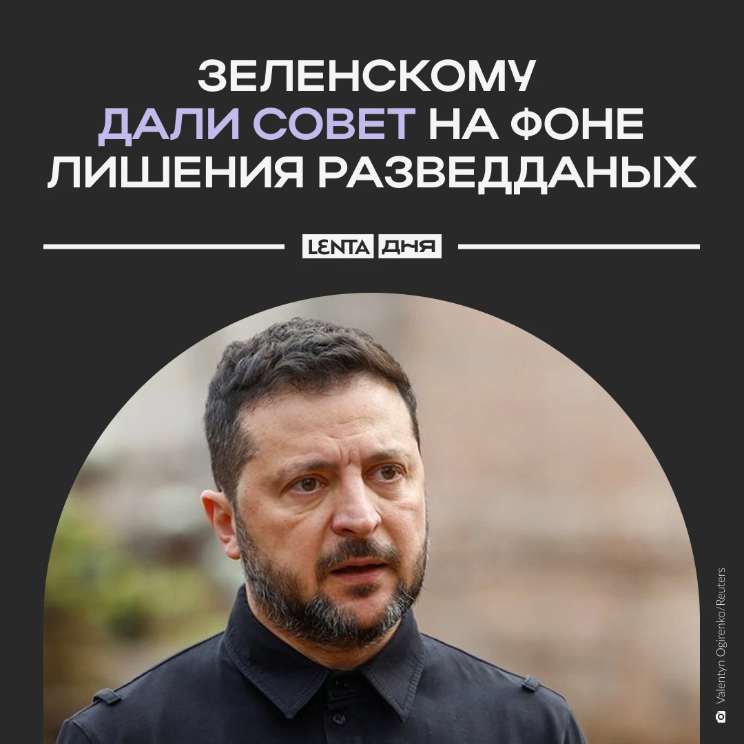 🤔 Зеленскому предложили альтернативу разведданным США.