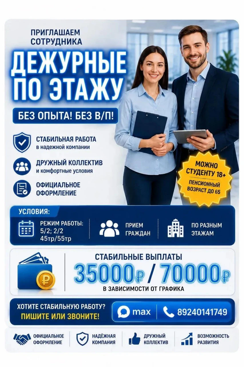 Дежурный/ая по этажу без в/п