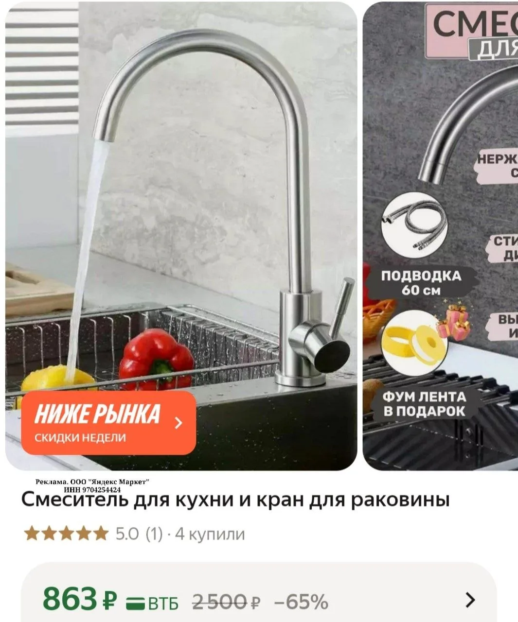 Смеситель для кухни и кран для раковины