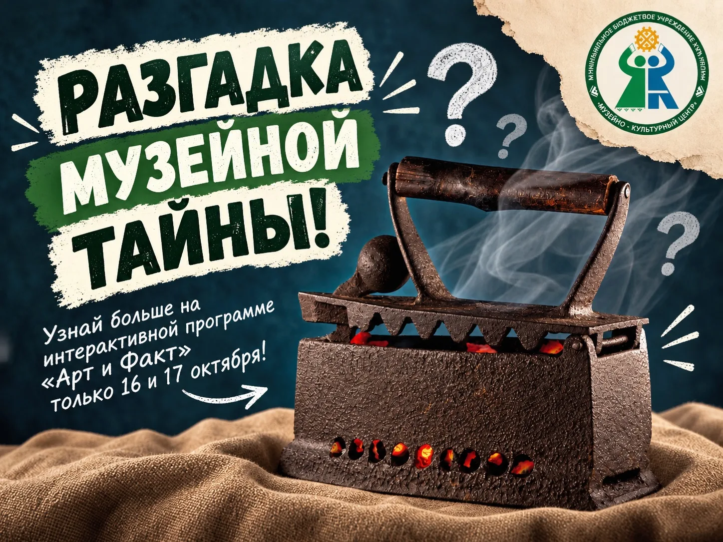 🔎 РАЗГАДКА МУЗЕЙНОЙ ТАЙНЫ!