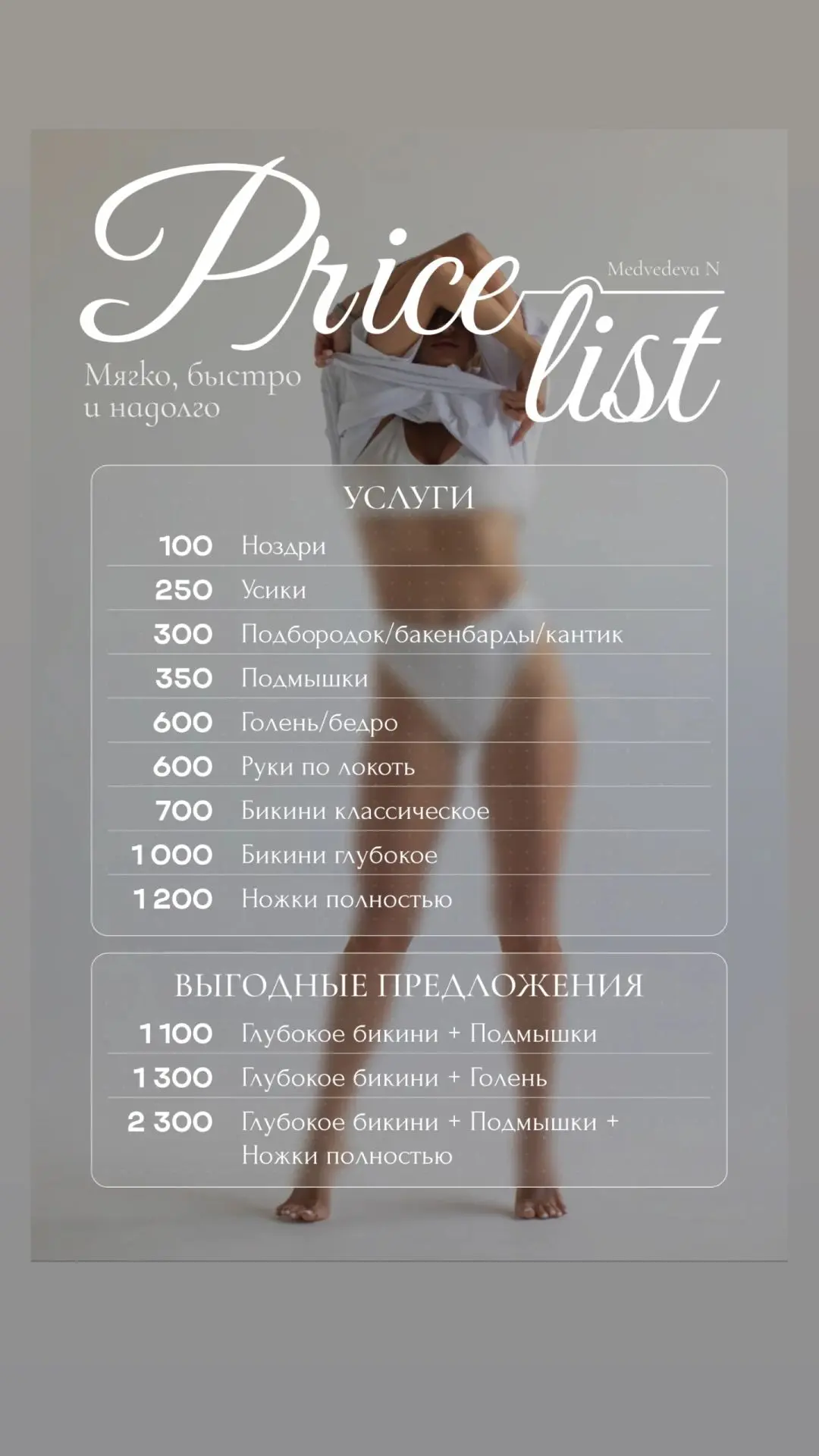 ❗️Актуальный Прайс-лист❗️