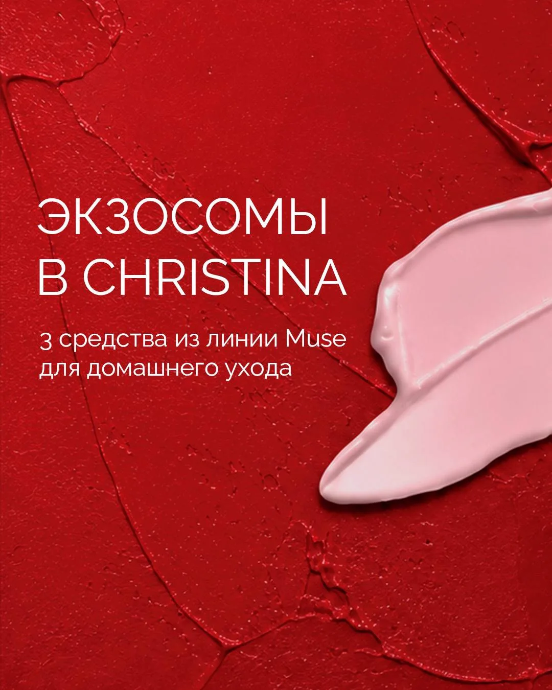 А вы уже познакомили своих клиентов с экзосомами? 🤍
