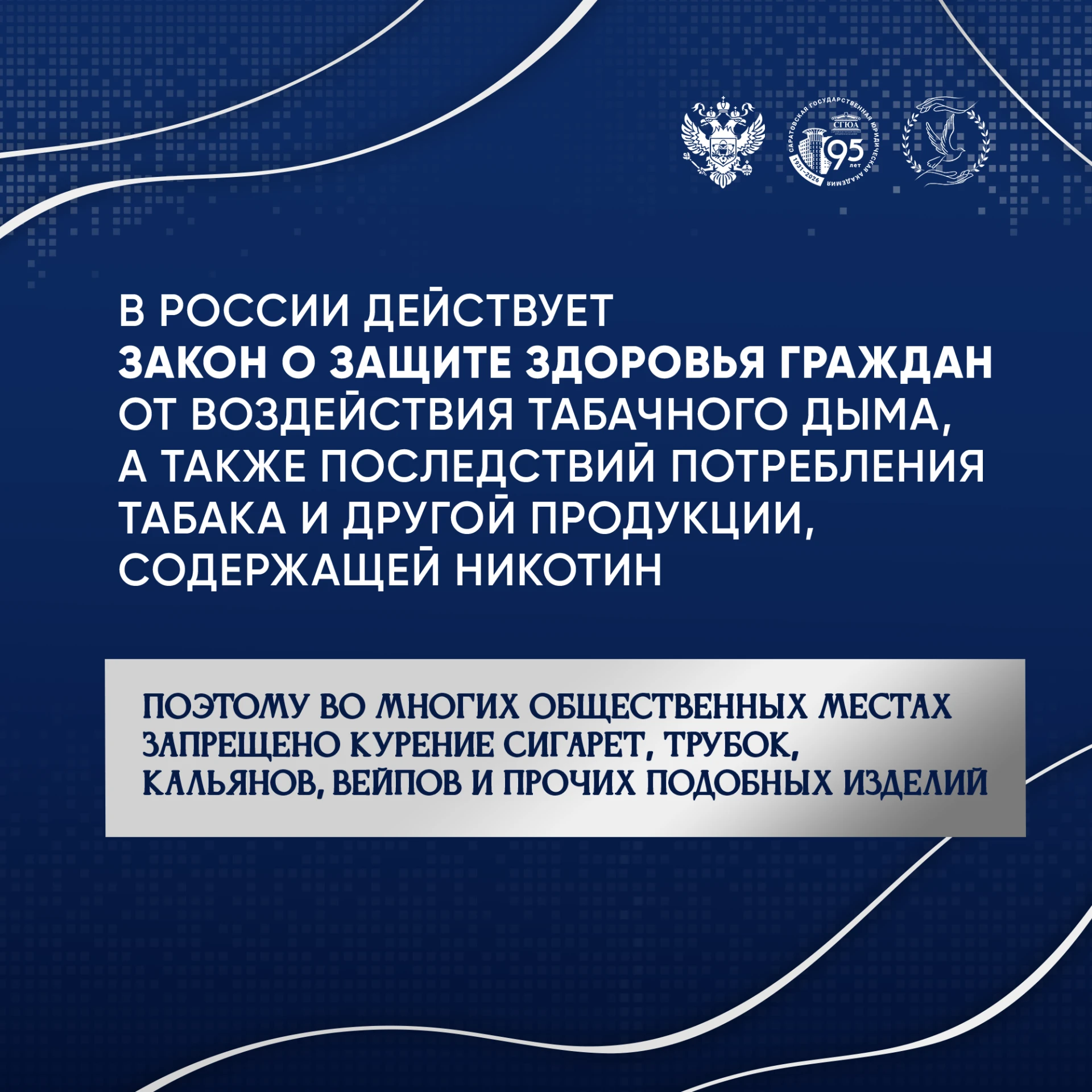 📢 Координационный центр ФГБОУ ВО «СГЮА» информирует