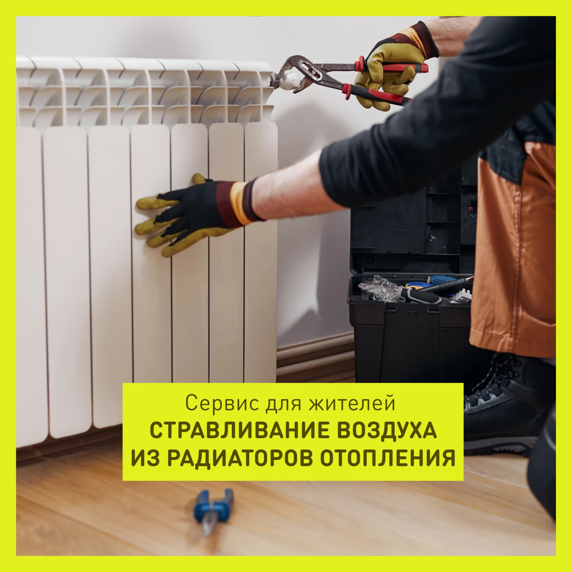 Стравливание воздуха из радиаторов отопления