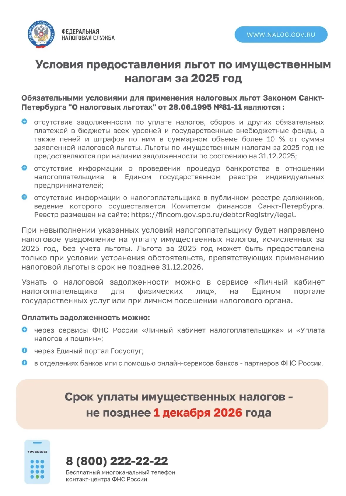 💡Готовимся к налоговому периоду: полезная информация от ФНС 💡