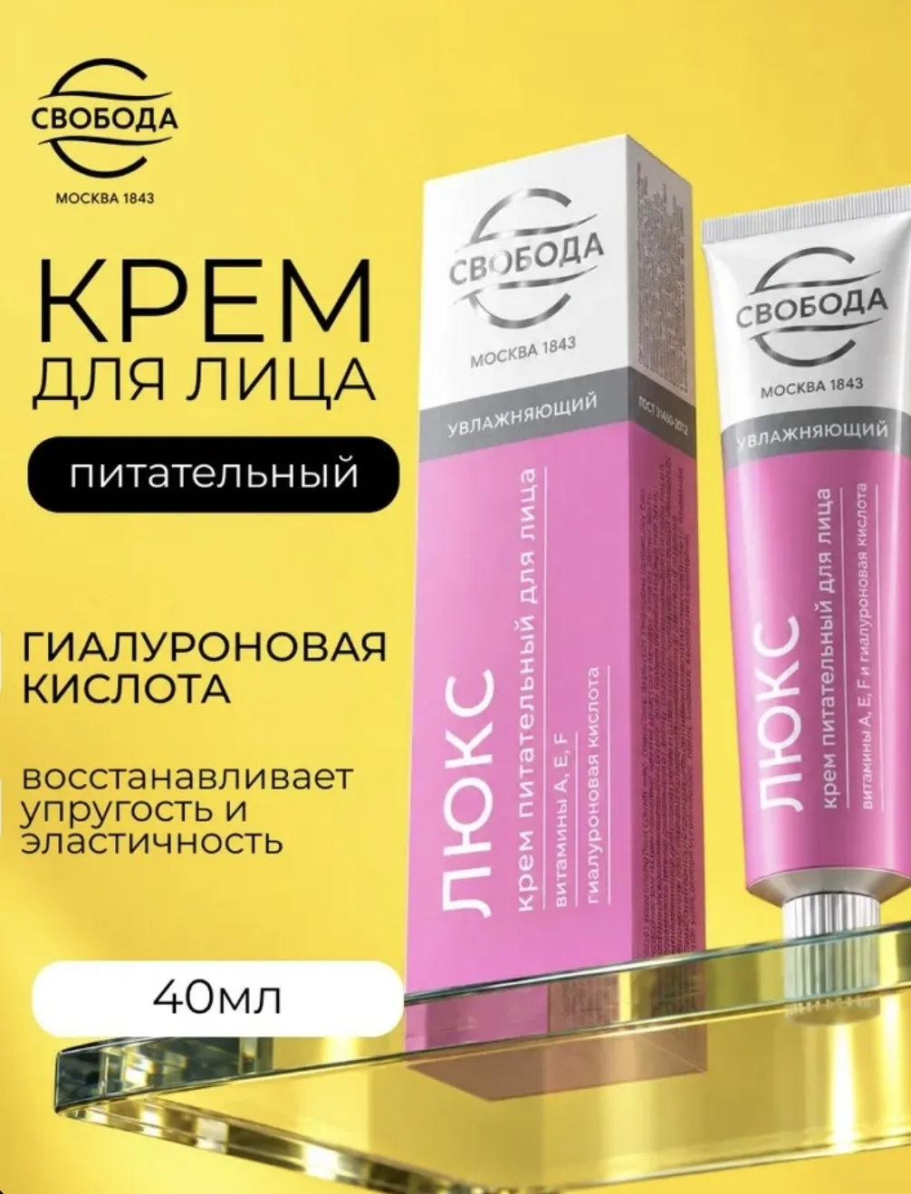 🛍Крем для лица Люкс питательный для сухой кожи