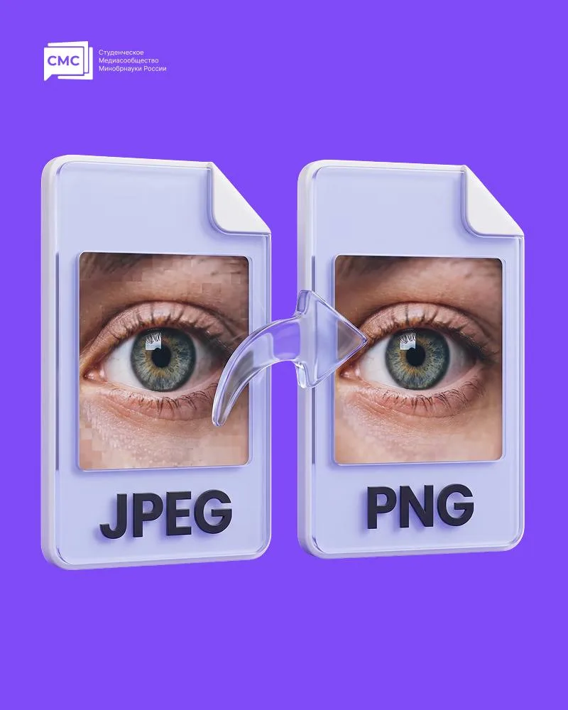 🖼 Сохранили JPEG в PNG — улучшили качество?