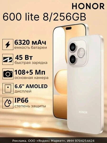 📱Смартфон HONOR 600 Lite, 8+256ГБ, Пустынный золотой