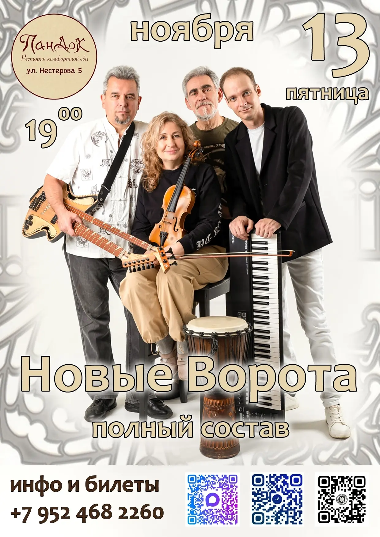 Концерт группы "Новые Ворота" полным составом.
