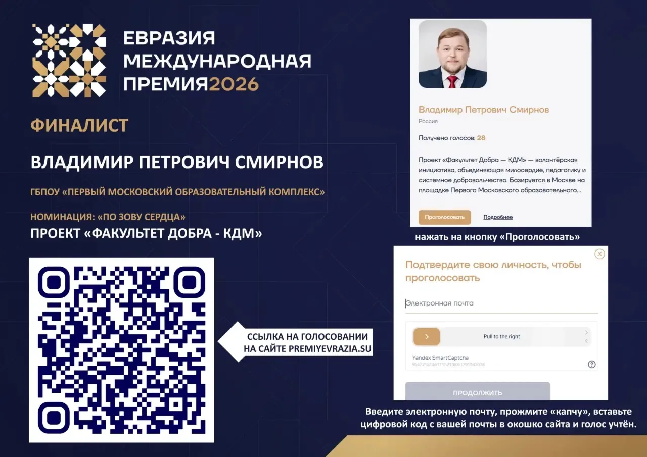 Добро, которое объединяет: поддержим «Факультет Добра»! ❤️