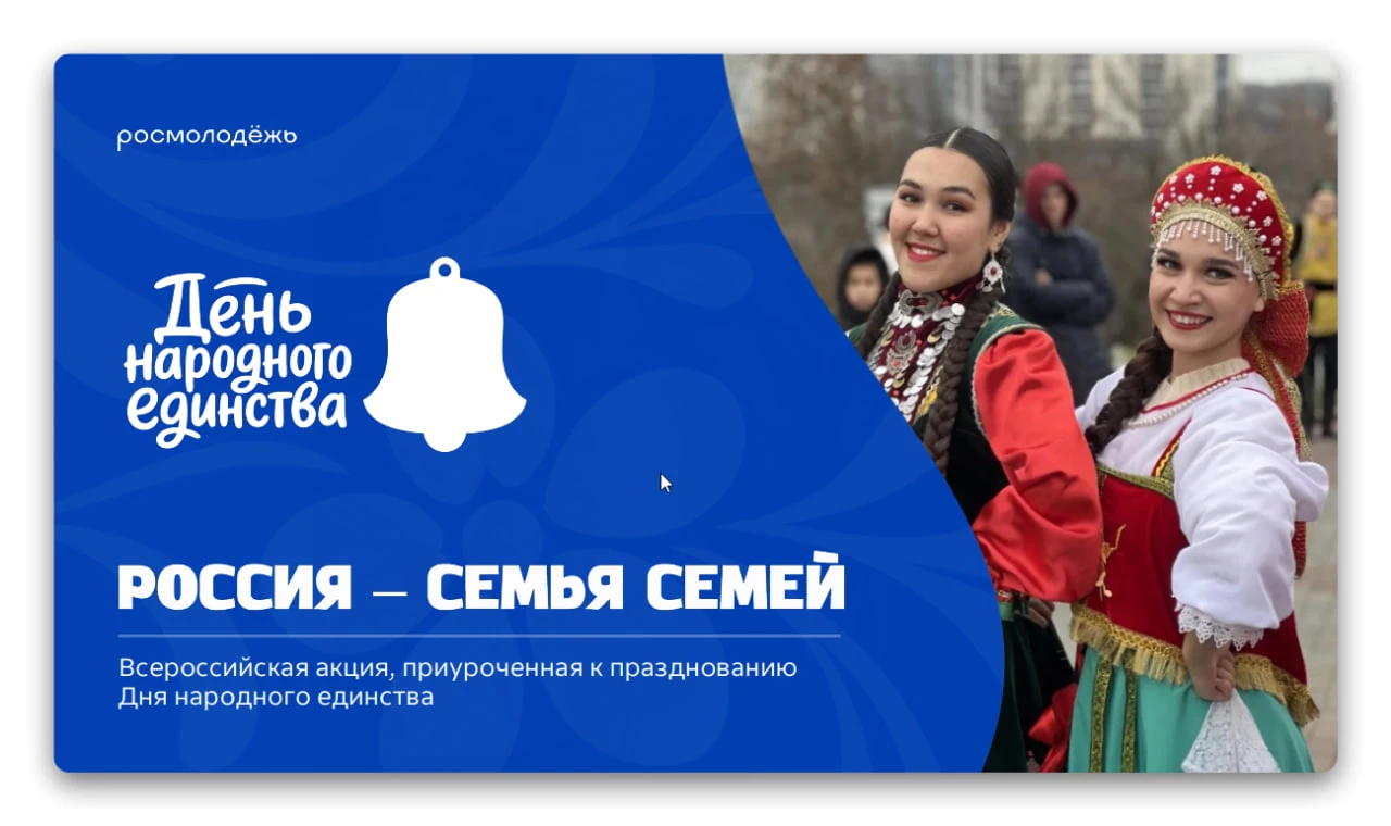 Приглашаем к участию во Всероссийской акции «Россия – семья семей».