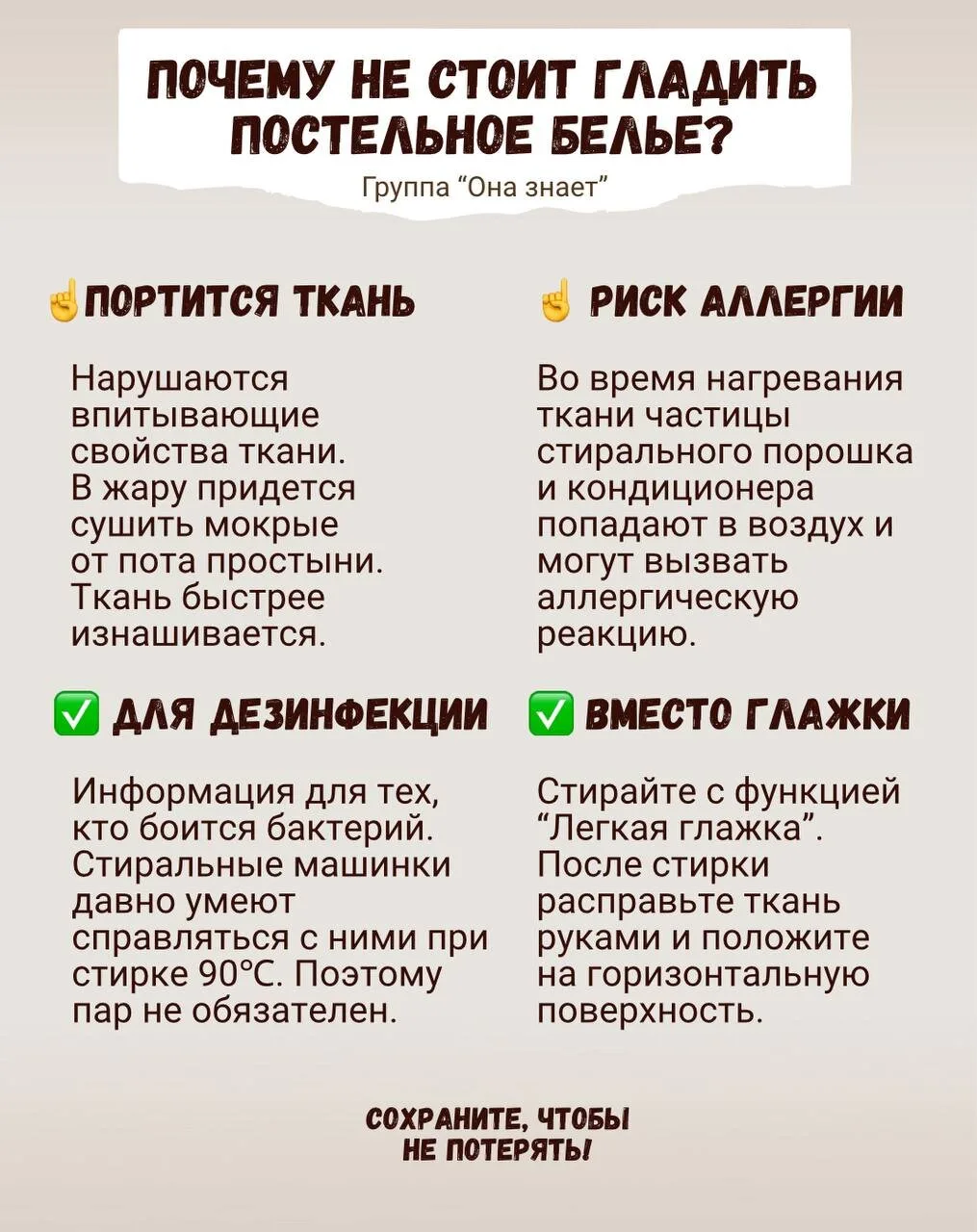 Почему не стоит гладить постельное белье. А вы за глажку или нет?