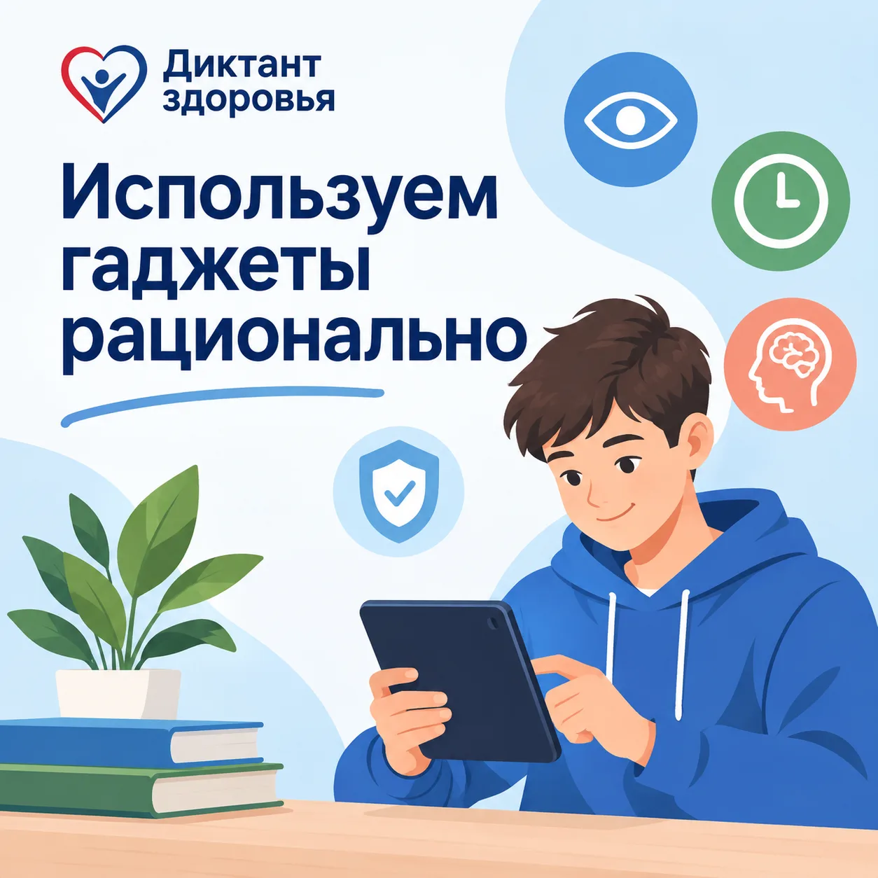 🩺 «Диктант здоровья — 2026»