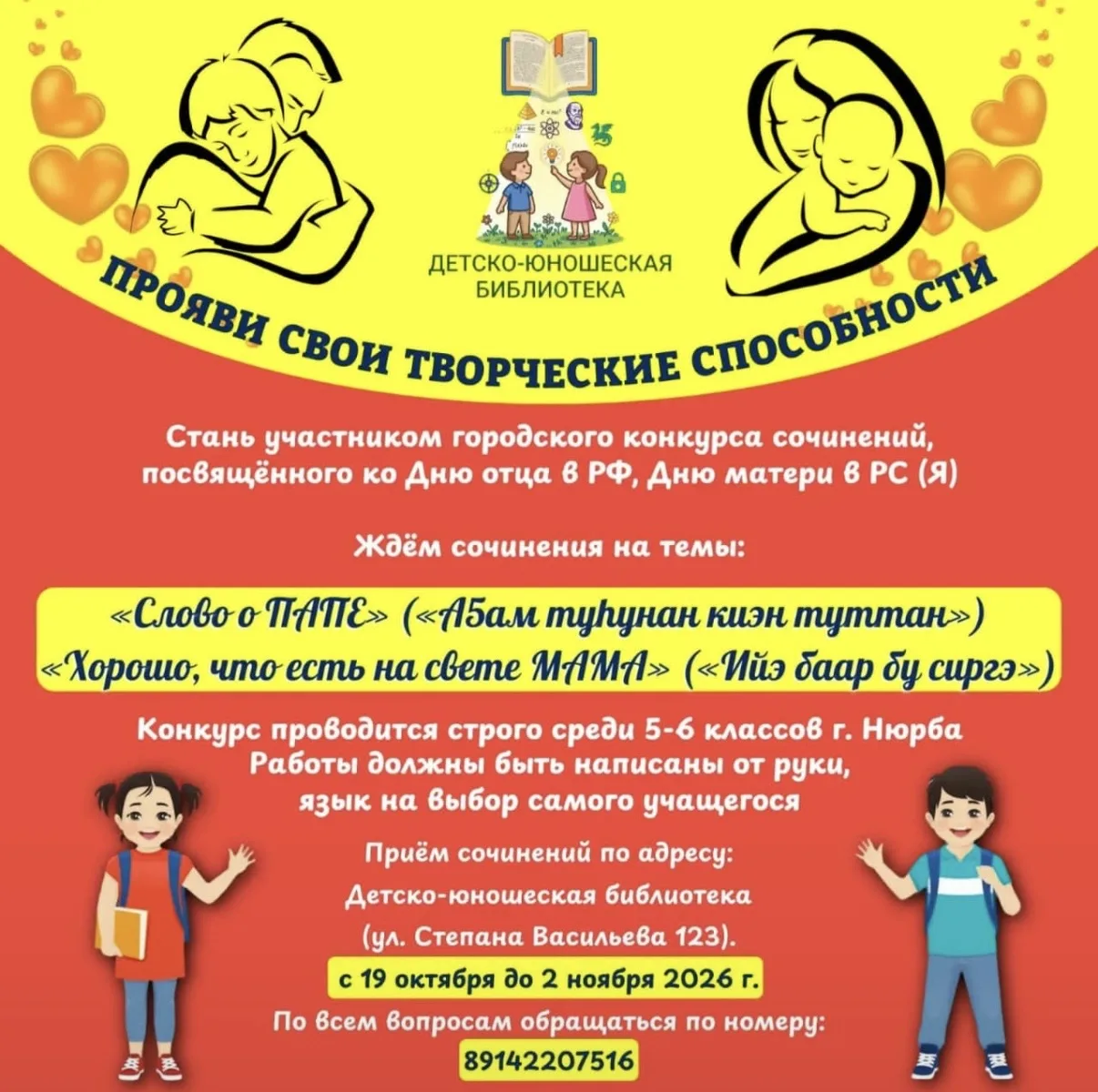 Городской конкурс сочинений ко Дню отца и Дню матери РС (Я)! 🎉
