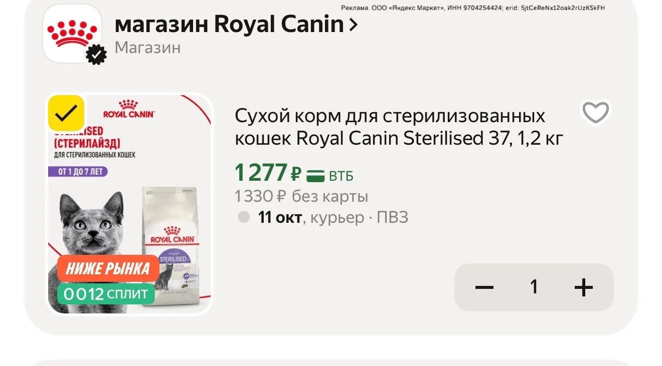Суперская цена на корм Royal Canin