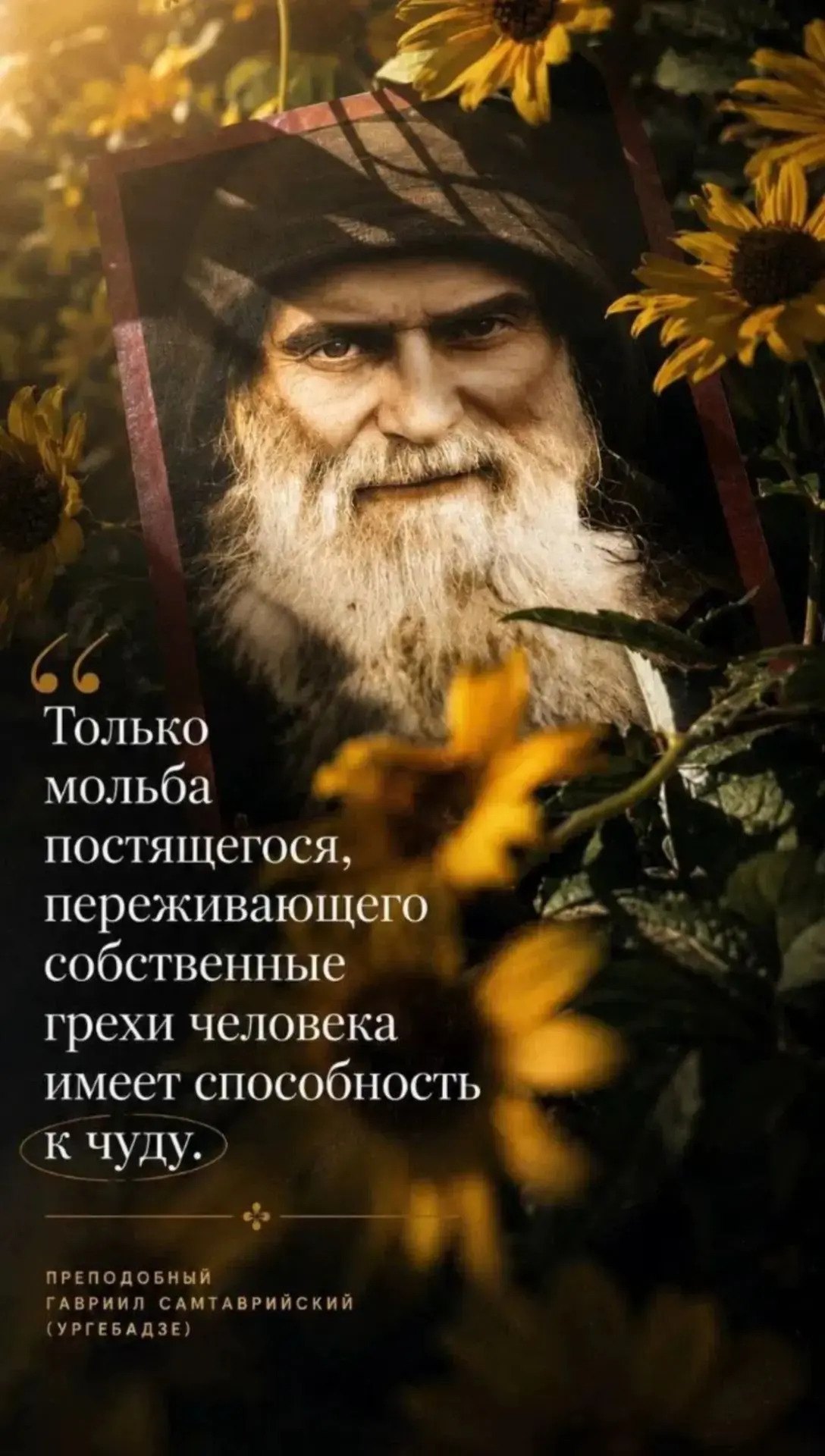 Как засыхает всякое растение без воды в сухой почве, так засыхает и душа человека, если...