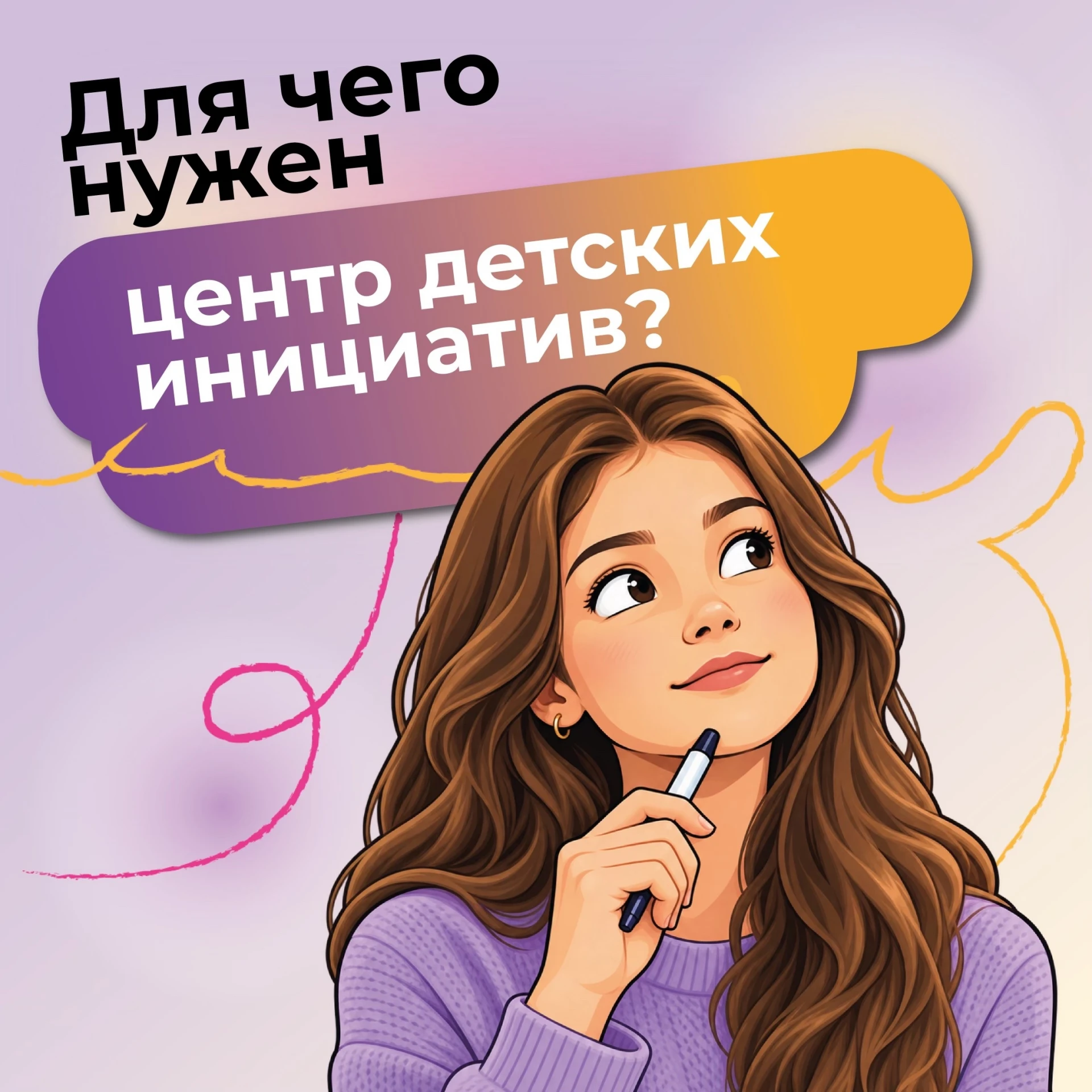 👩‍🏫ДЛЯ ЧЕГО НУЖЕН ЦЕНТР ДЕТСКИХ ИНИЦИАТИВ в школе???           Центр детских инициати...