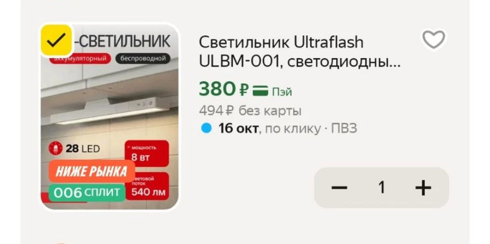 Светильник Ultraflash ULBM-001, светодиодный, аккумуляторный, 8 Вт, 540 Лм, 28 светодиодов