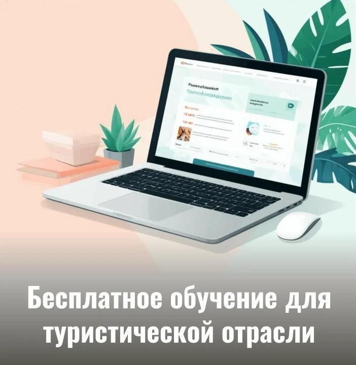 🎓 В рамках нацпроекта «Туризм и гостеприимство» РГУТИС приглашает представителей турис...