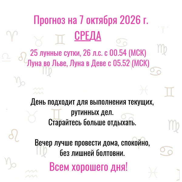 Прогноз на сегодня,