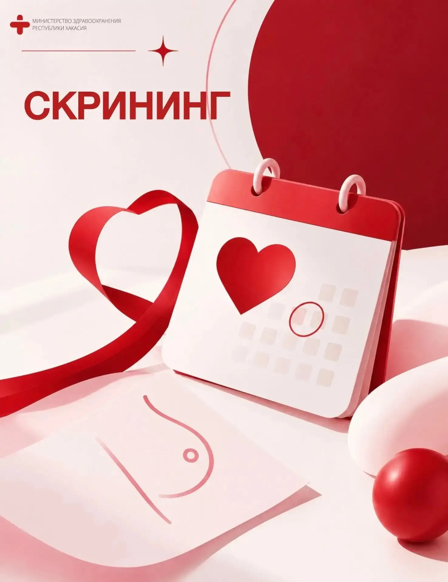 Скрининг — когда ничего не болит. Почему это важно? 🎗️