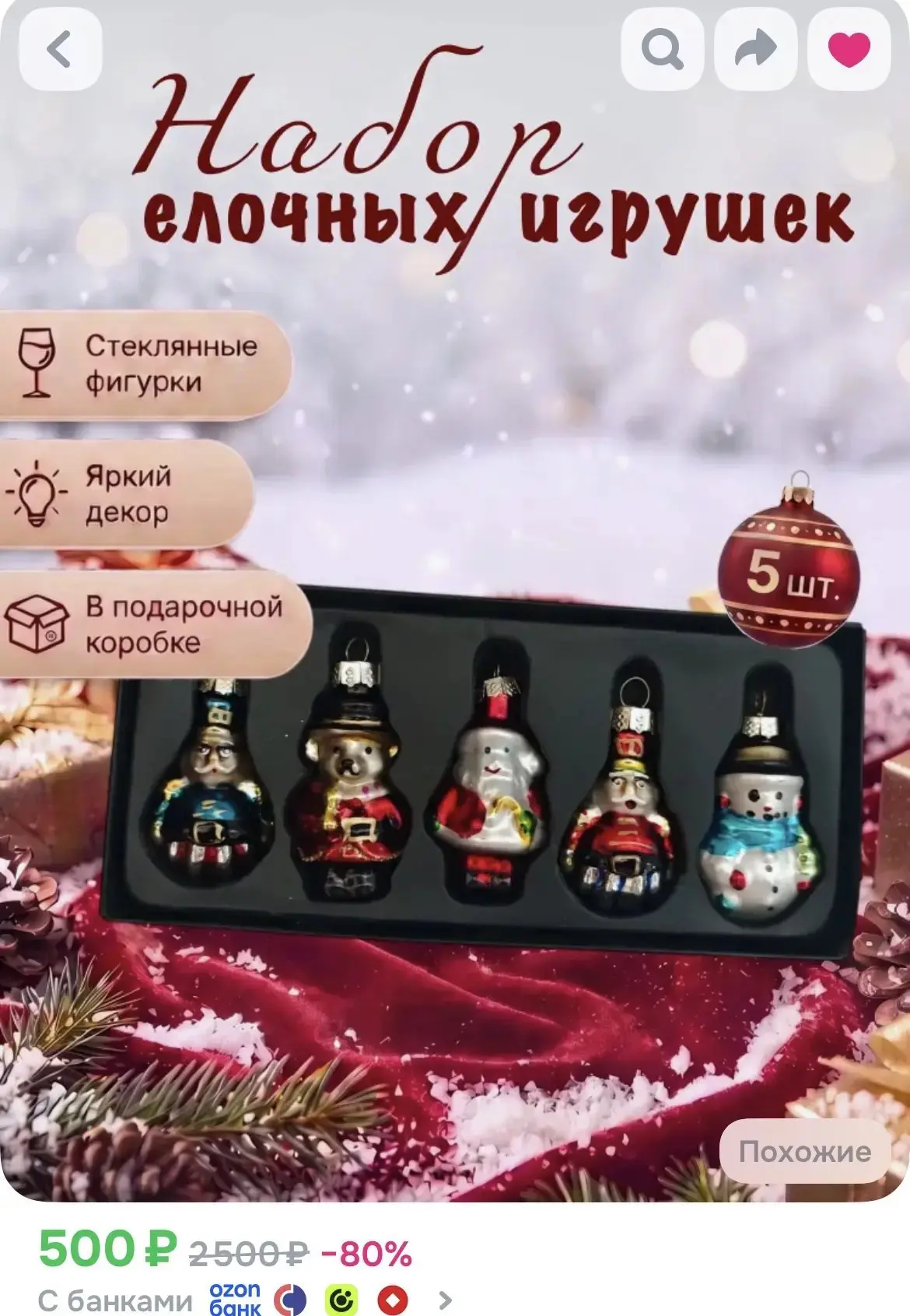 https://www.ozon.ru/product/nabor-elochnyh-ukrasheniy-iz-stekla-3092475595/?advRef=4D3J...
