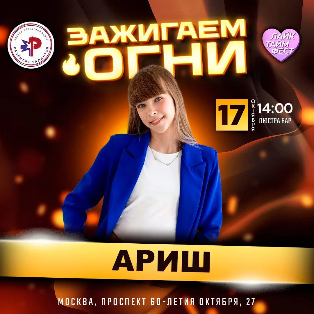 # Концерт «Зажигаем огни» с топовыми блогерами!