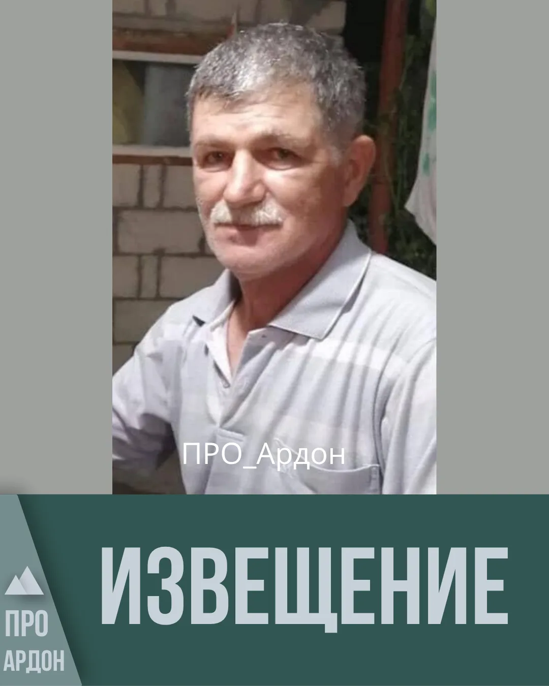 Семья Черджиевых благодарит всех, кто разделил с ними боль утраты Черджиева Урузмага Ир...