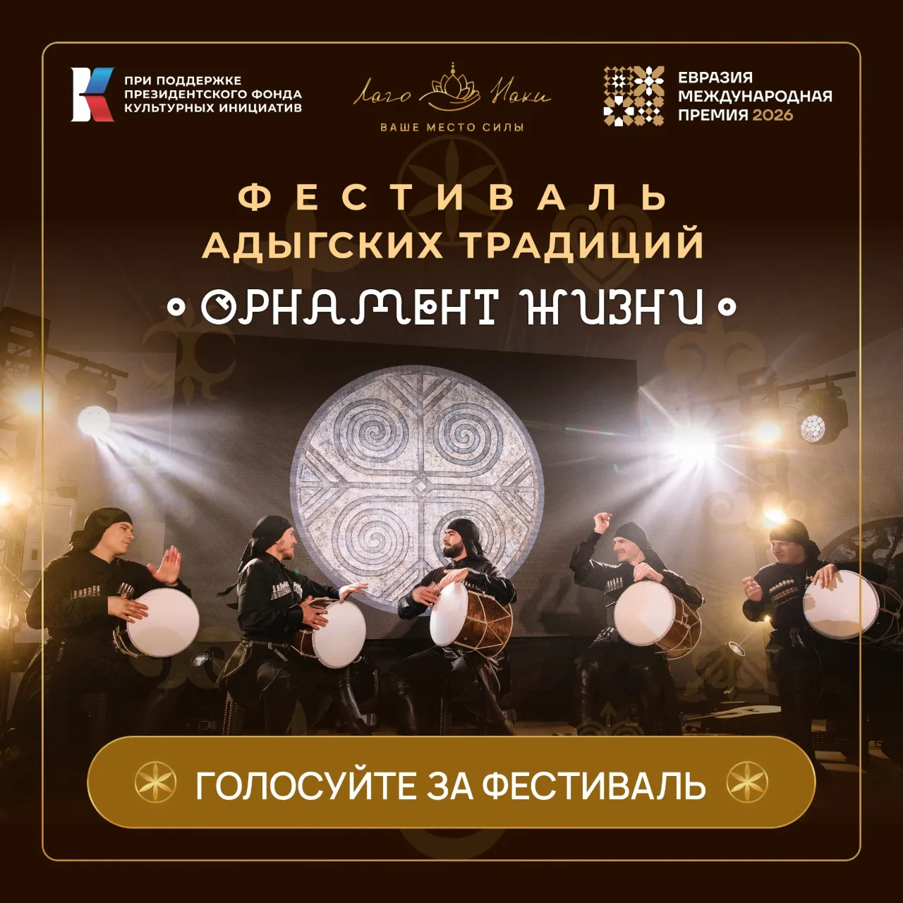 🏆 «ОРНАМЕНТ ЖИЗНИ» — В ФИНАЛЕ МЕЖДУНАРОДНОЙ ПРЕМИИ «ЕВРАЗИЯ»!