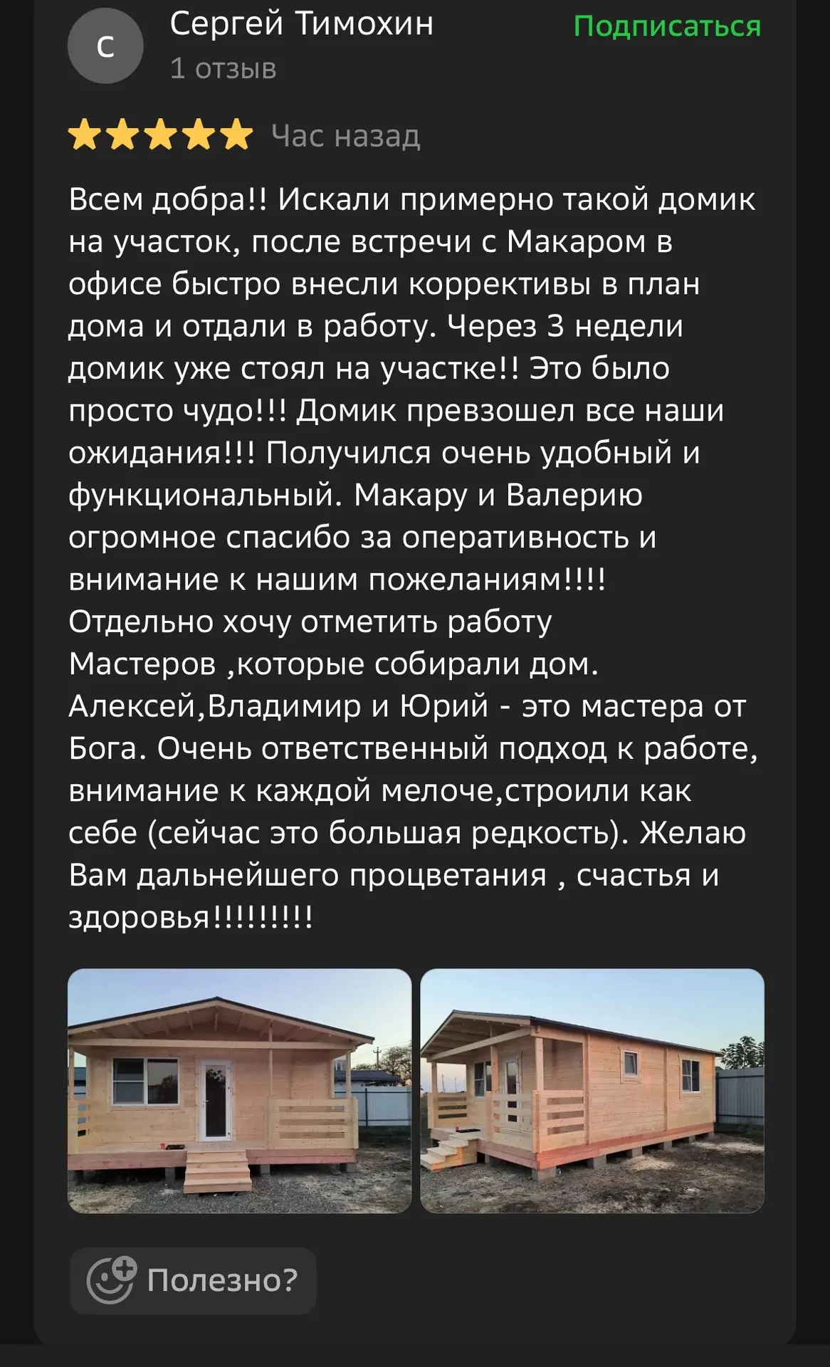❤️Большое спасибо за доверие!