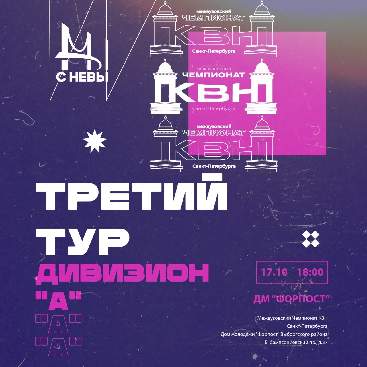 Болеем за наших! Сборная КВН университета «Борщ из конины» принимает участие в Межвузов...