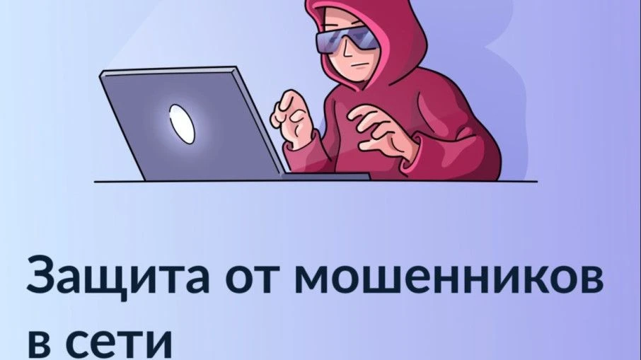 Защита от мошенников в сети: новый цифровой сервис на портале Госуслуг