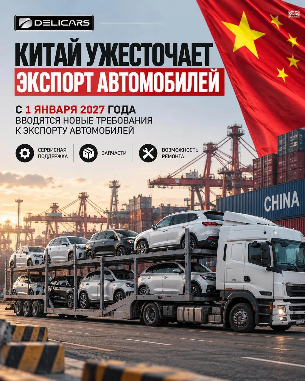 🚨 КИТАЙ УЖЕСТОЧАЕТ ЭКСПОРТ АВТОМОБИЛЕЙ! 🇨🇳