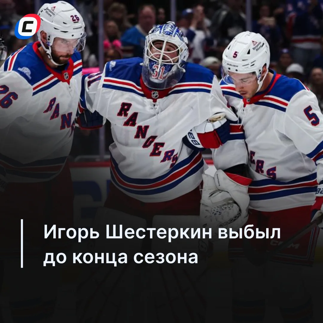 Шок! Сезон для Шестеркина завершен 😭