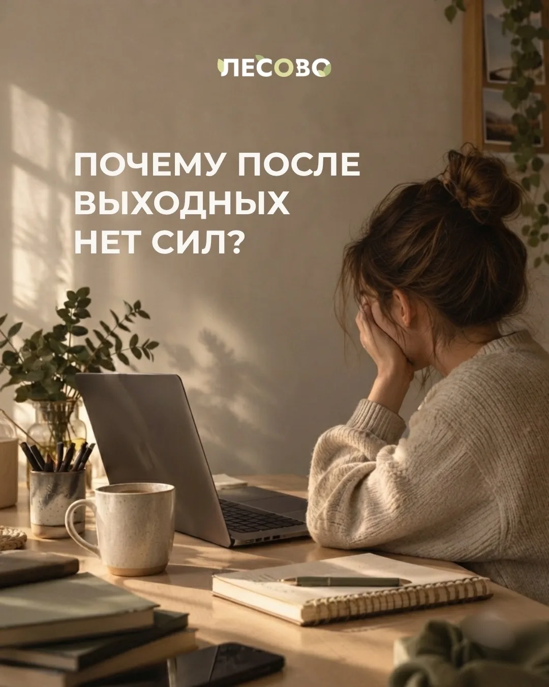 🍂 Выходные закончились, а отдохнуть не успели?