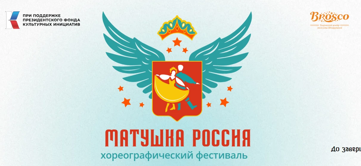 «Ангелина Шкарупинан «БРОСКО» усталык рӱдерже» мер организаций творческий коллектив-вла...