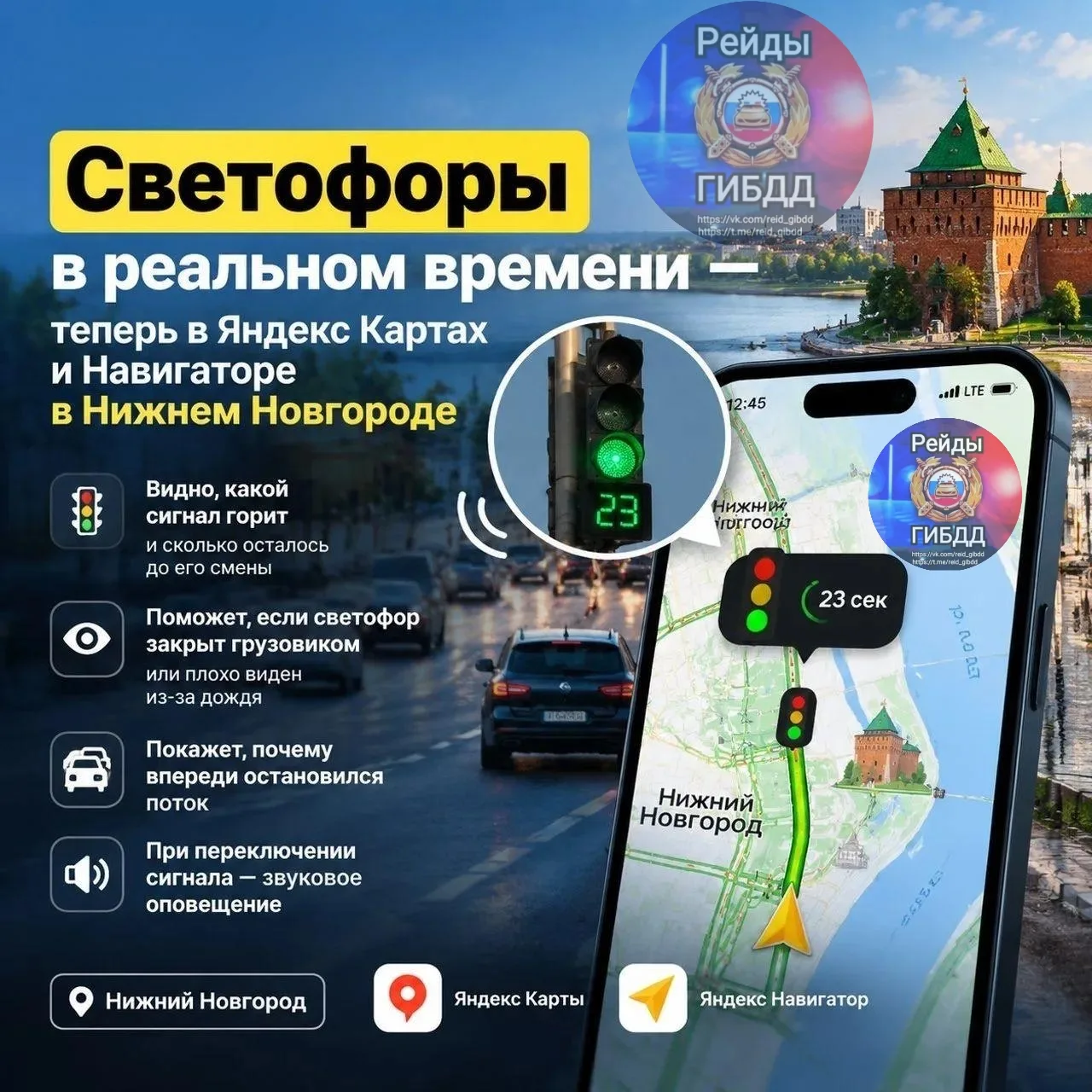 🚦«Яндекс Карты» и «Навигатор» начали показывать сигналы светофоров в Нижнем Новгороде ...