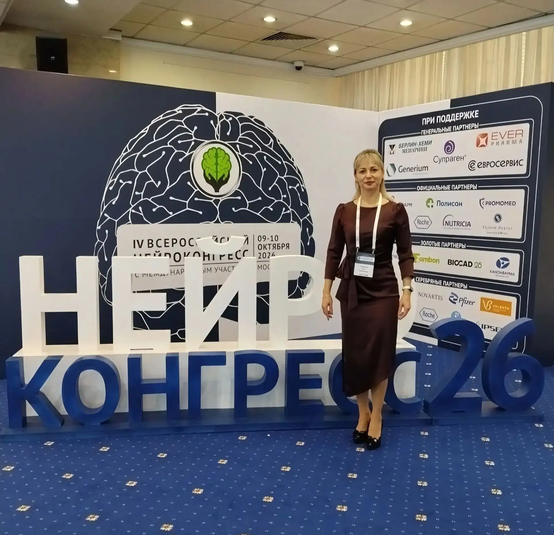 Неврология Донбасса на федеральном уровне: врач из Снежного приняла участие в IV Всерос...