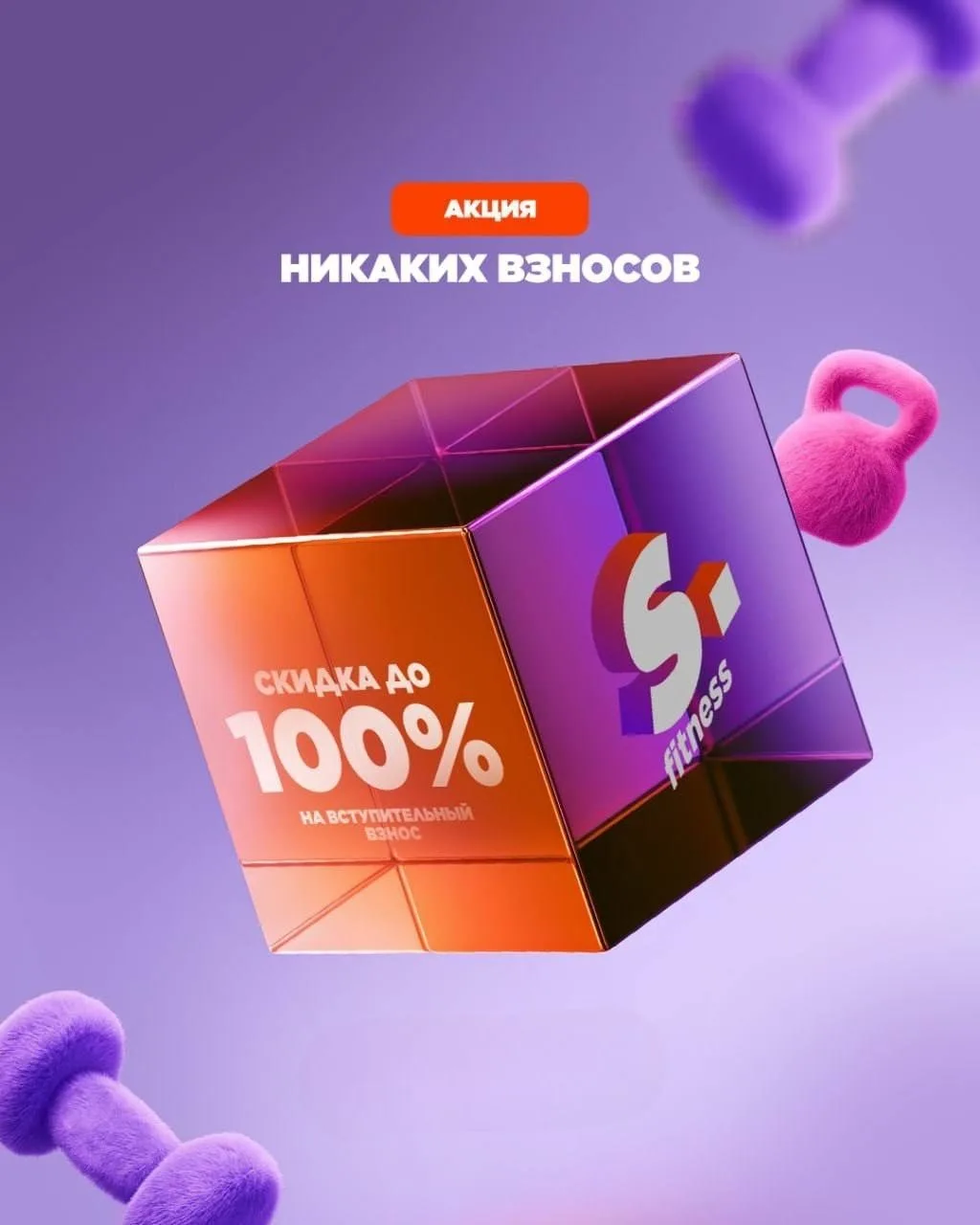 Spirit. Fitness: скидка до 100% на вступительный взнос.