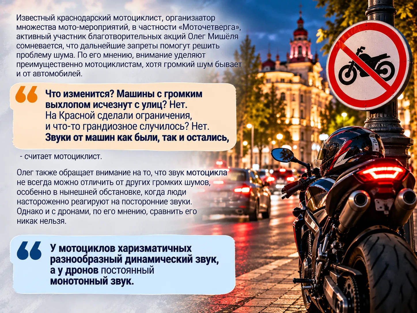 В Краснодаре обсудили ночной запрет для мотоциклистов. Повод — жалобы на шум и звуки, п...