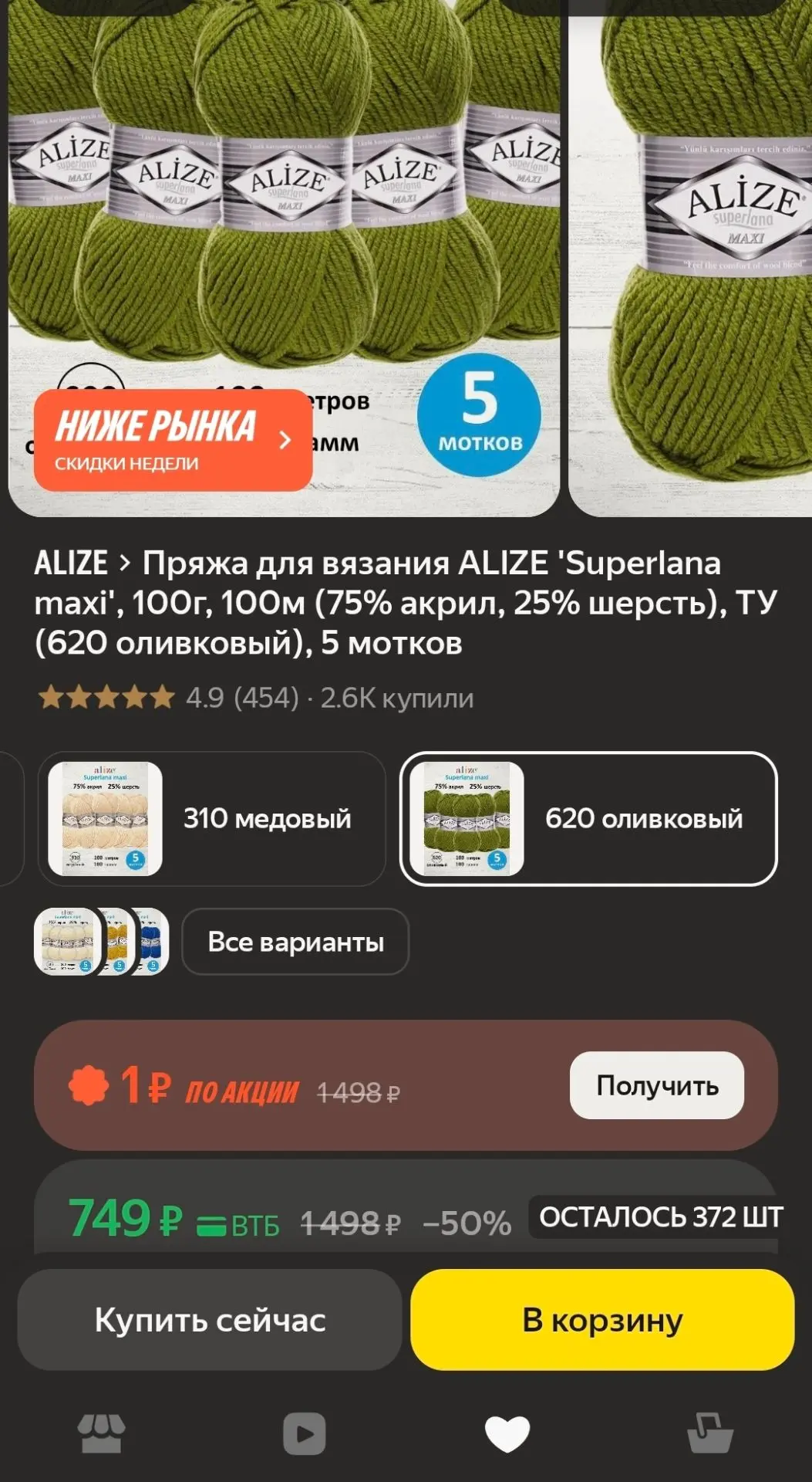 Цена ниже рынка