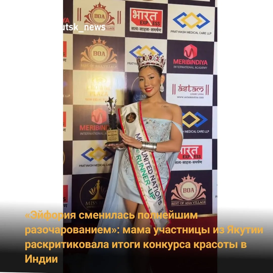 Якутянка Яна Попова поделилась эмоциями после международного конкурса красоты Miss & Mr...