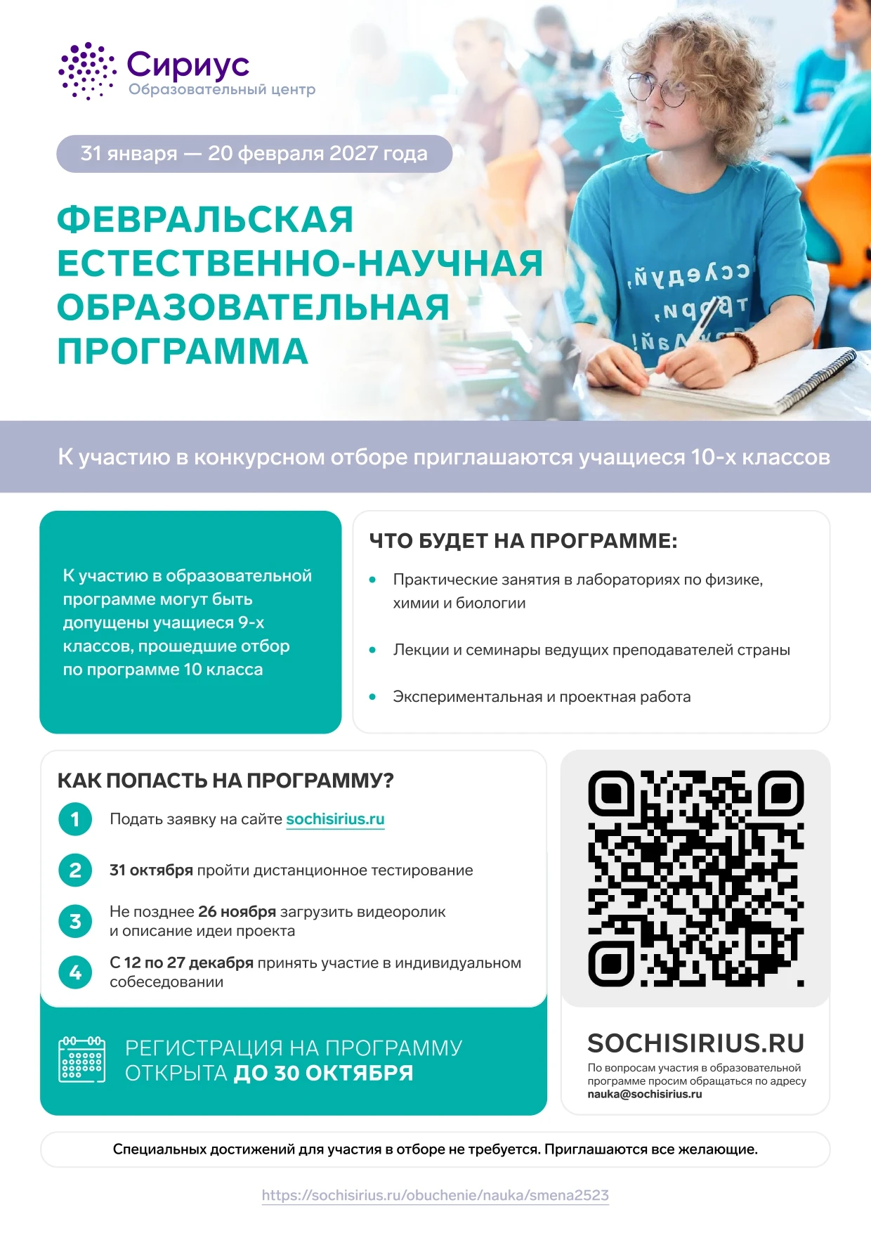 💥Образовательный центр «Сириус» создан Образовательным Фондом «Талант и успех» на базе...
