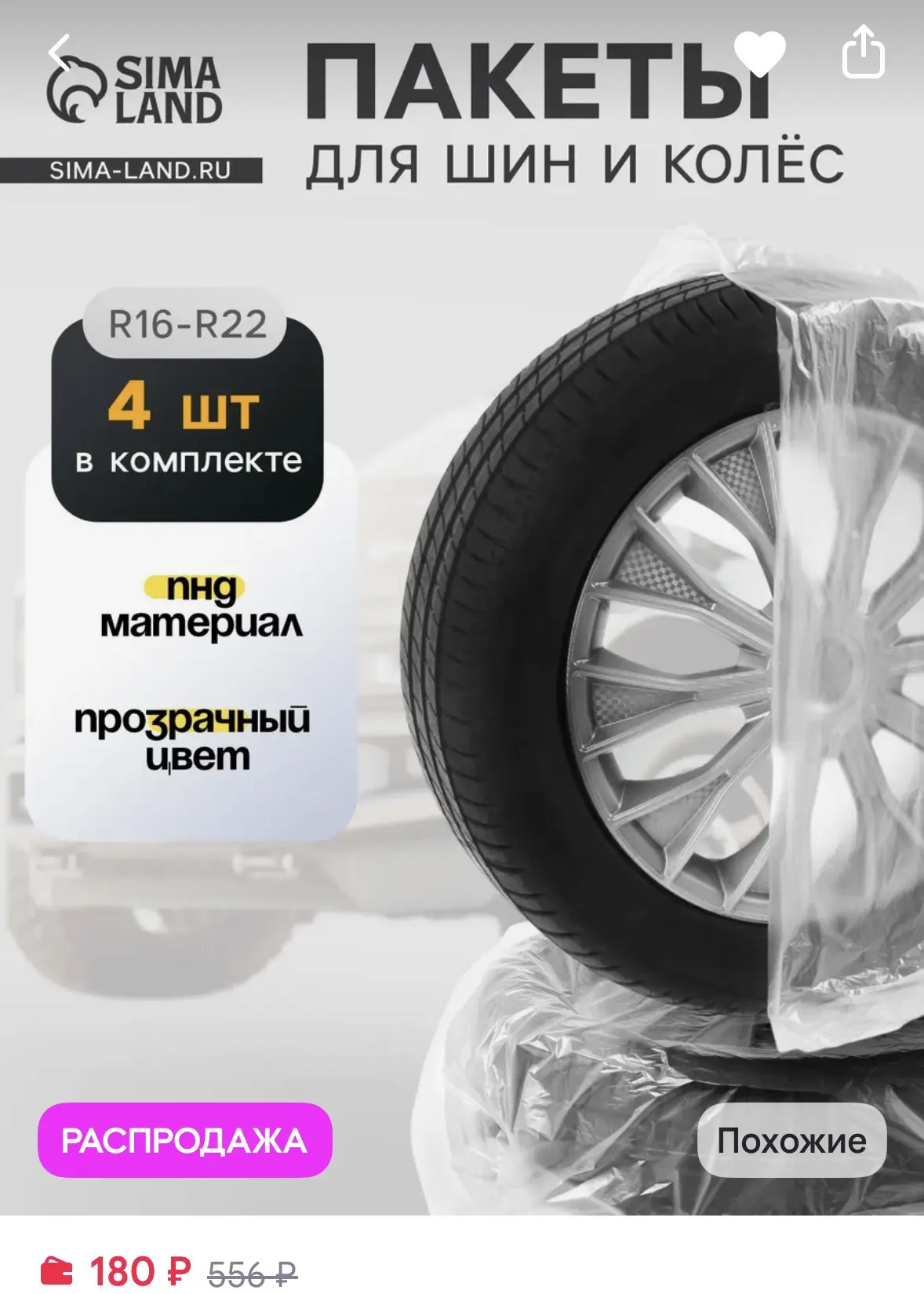 Пакеты для ш н и колес