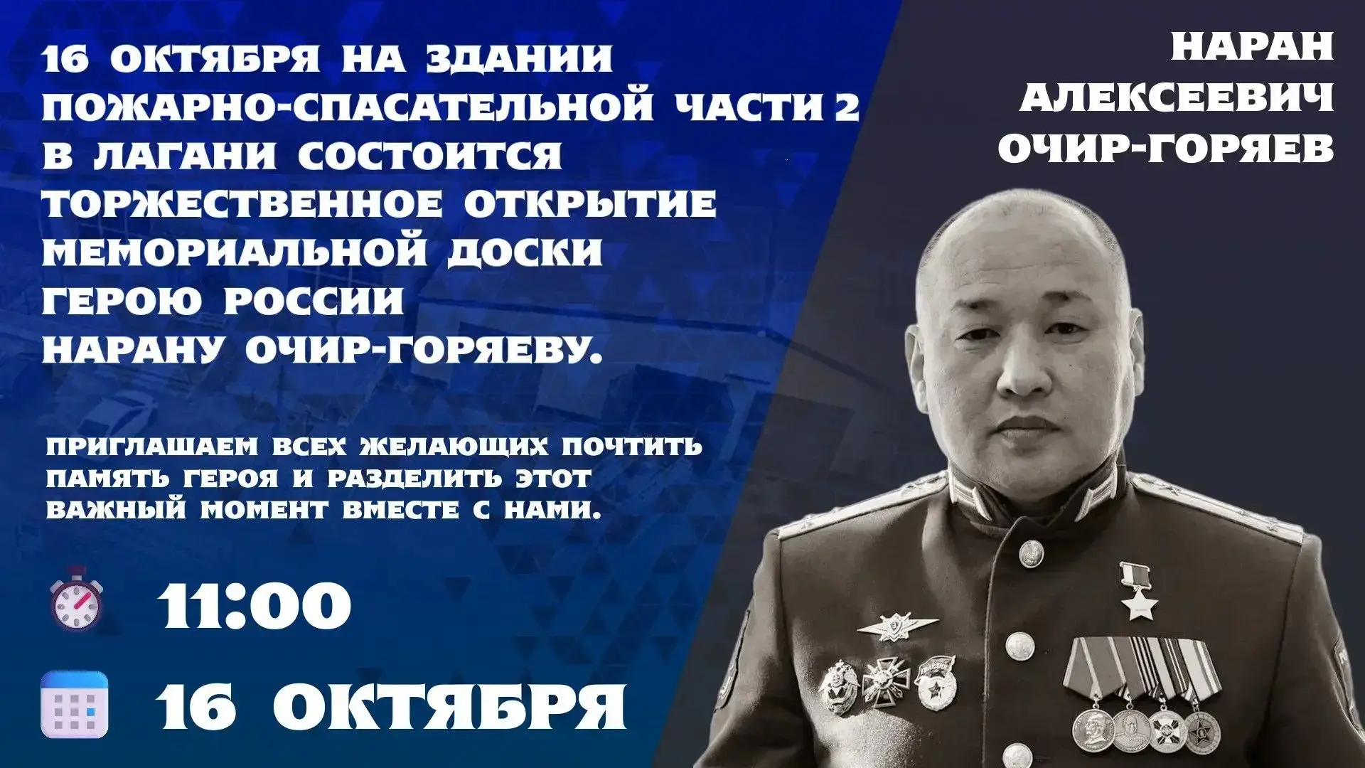 🕯 В Лагани откроют мемориальную доску Герою России Нарану Очир-Горяеву