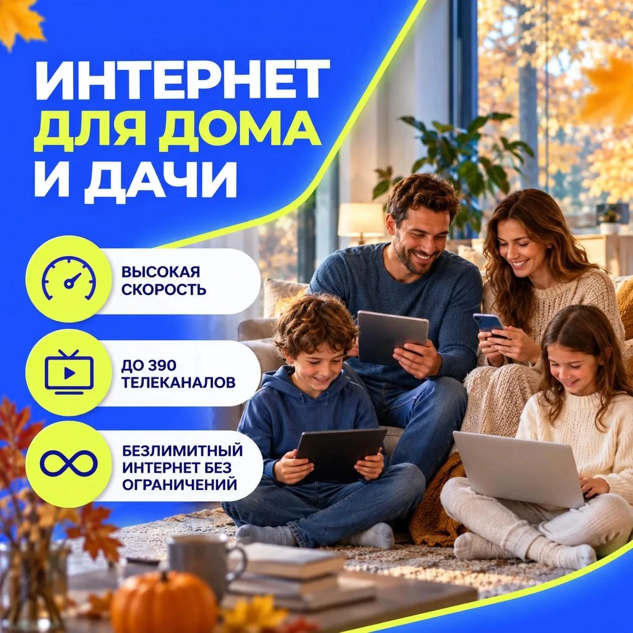 Подключение бесплатное