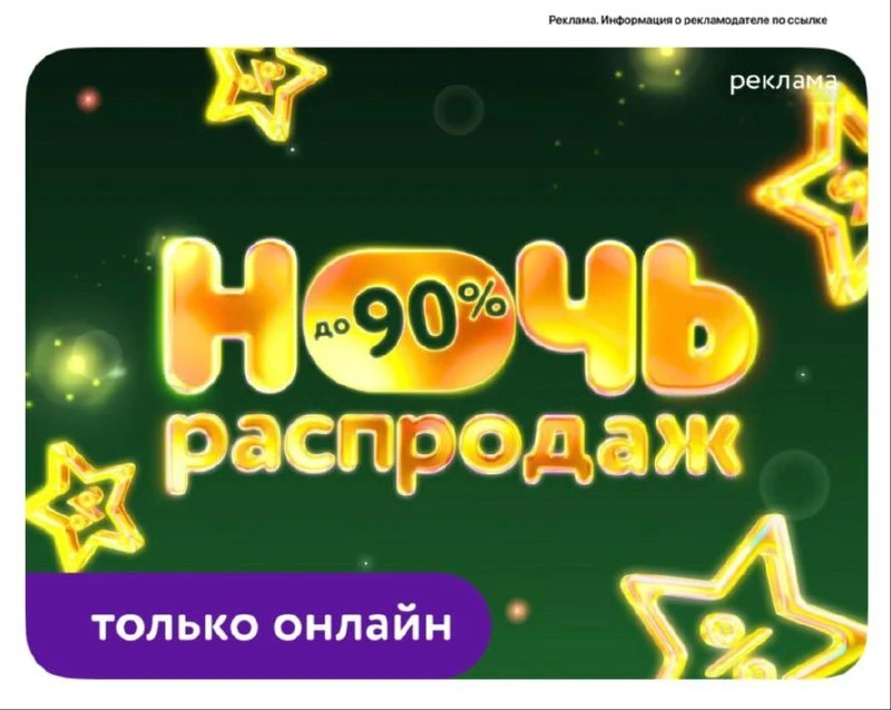 Ночь распродаж в Детском мире